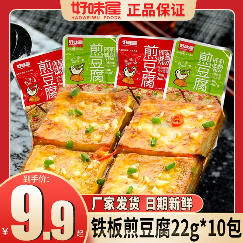 好味屋铁板煎豆腐湖南辣味手撕豆干制品散装卤味麻辣解馋即食零食
