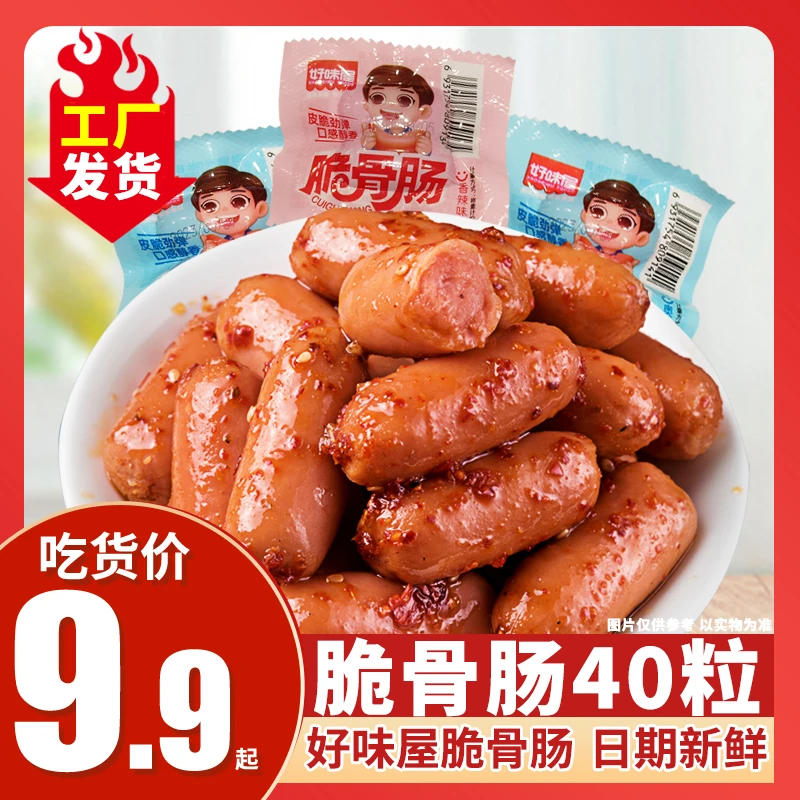 好味屋脆骨肠香辣拇指肠网红解馋休闲肉类小零食