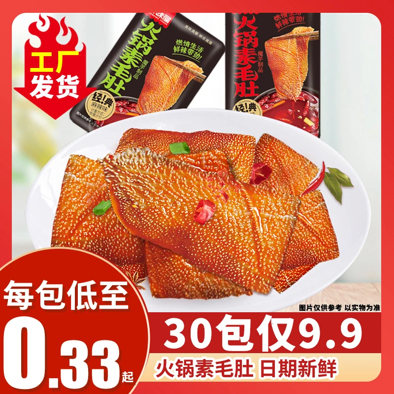 好味屋魔芋火锅素毛肚办公室休闲网红解馋好吃开袋小零食