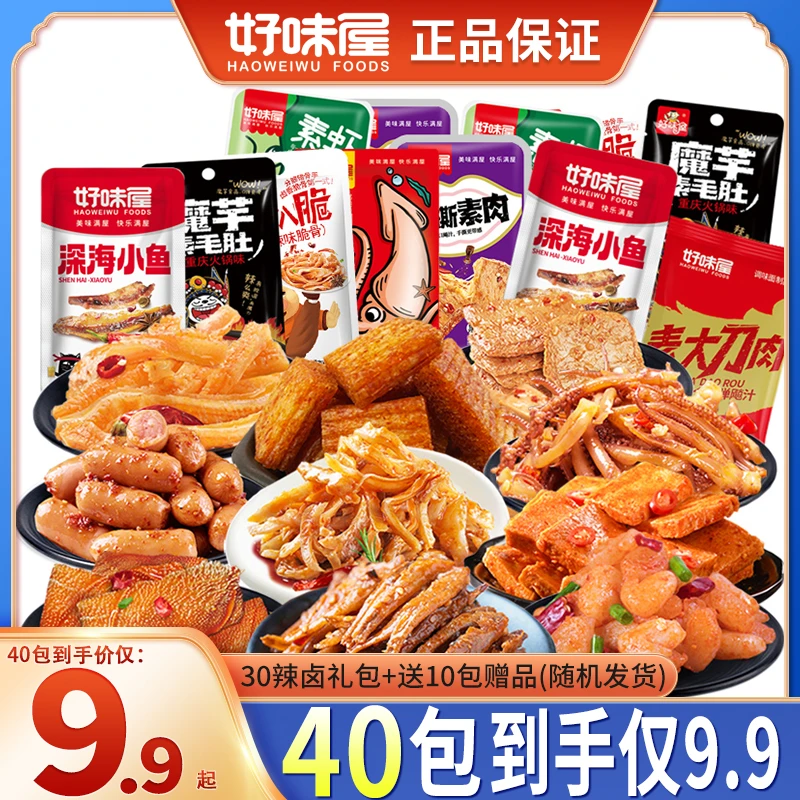 【40小包】好味屋辣卤零食大礼包荤素麻辣散装解馋休闲小吃零食