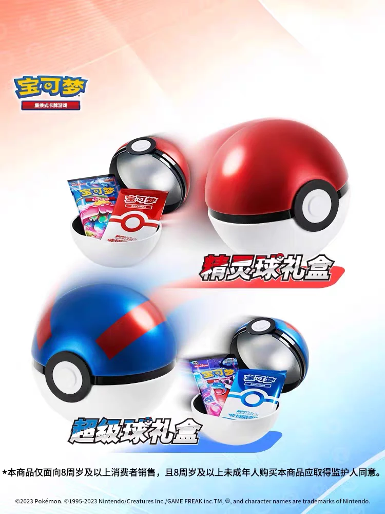 宝可梦简中PTCG精灵球 超级球礼盒 皮卡丘传奇庆典