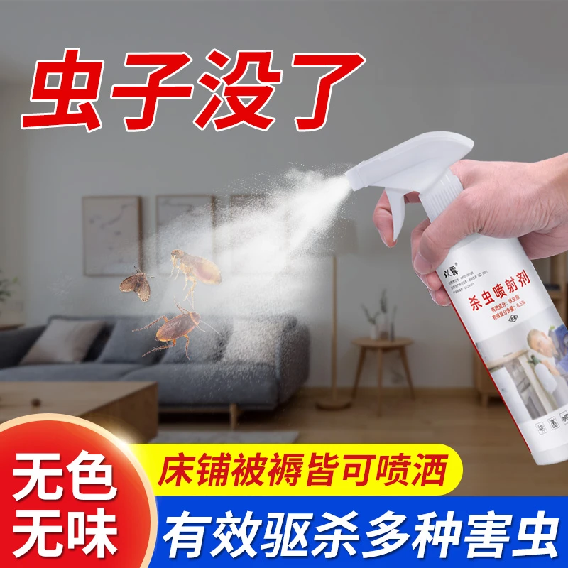 YILU/以露杀虫剂家用室内驱虫药学生宿舍防蟑螂除跳蚤臭虫爬虫药
