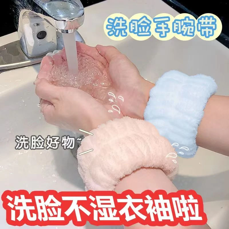 （2对装）洗脸手腕带吸水到袖口擦汗手环吸汗袖套洗漱防湿袖护手腕