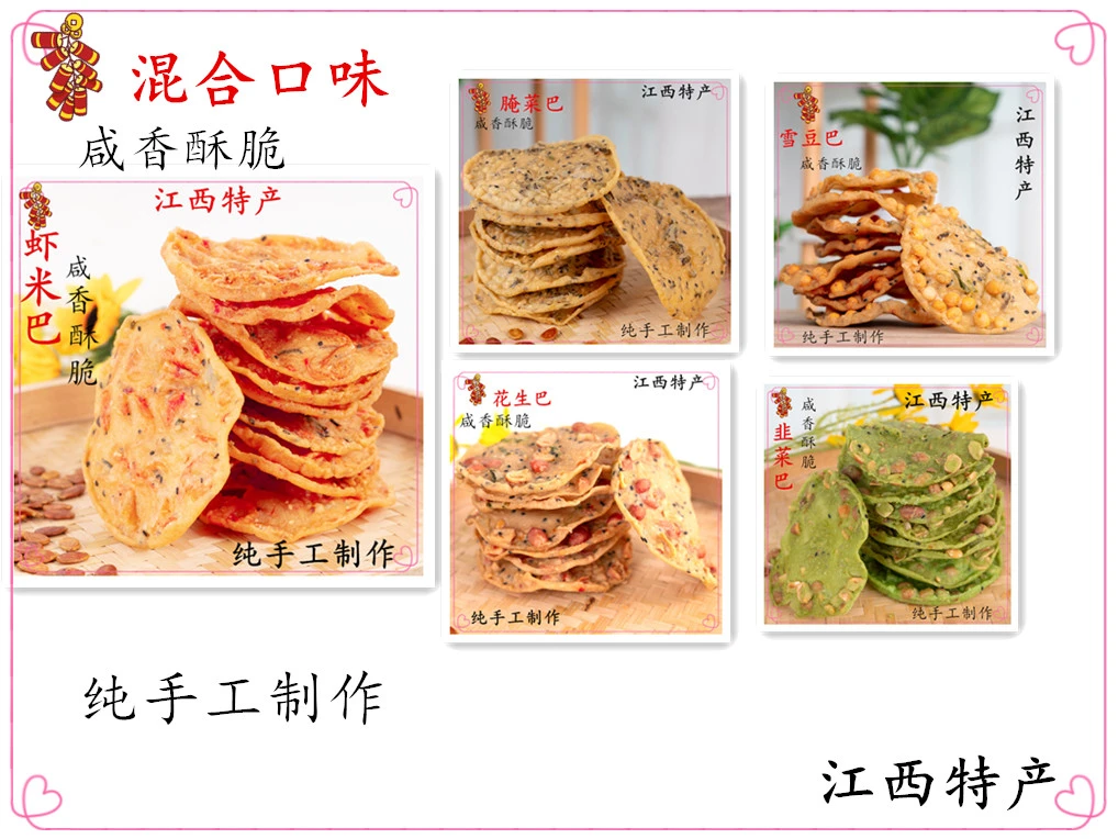 稻初味）江西赣南特色美食咸香酥脆休闲小吃虾米巴月亮巴 油炸锅巴