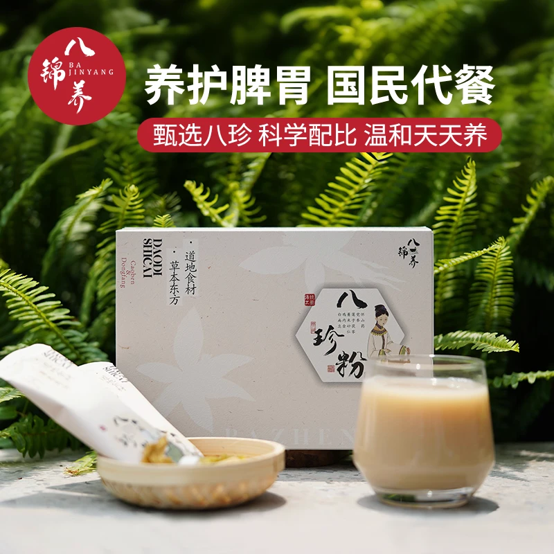 【张大奕专属】八锦养·八珍粉-经典古方 脾胃代餐