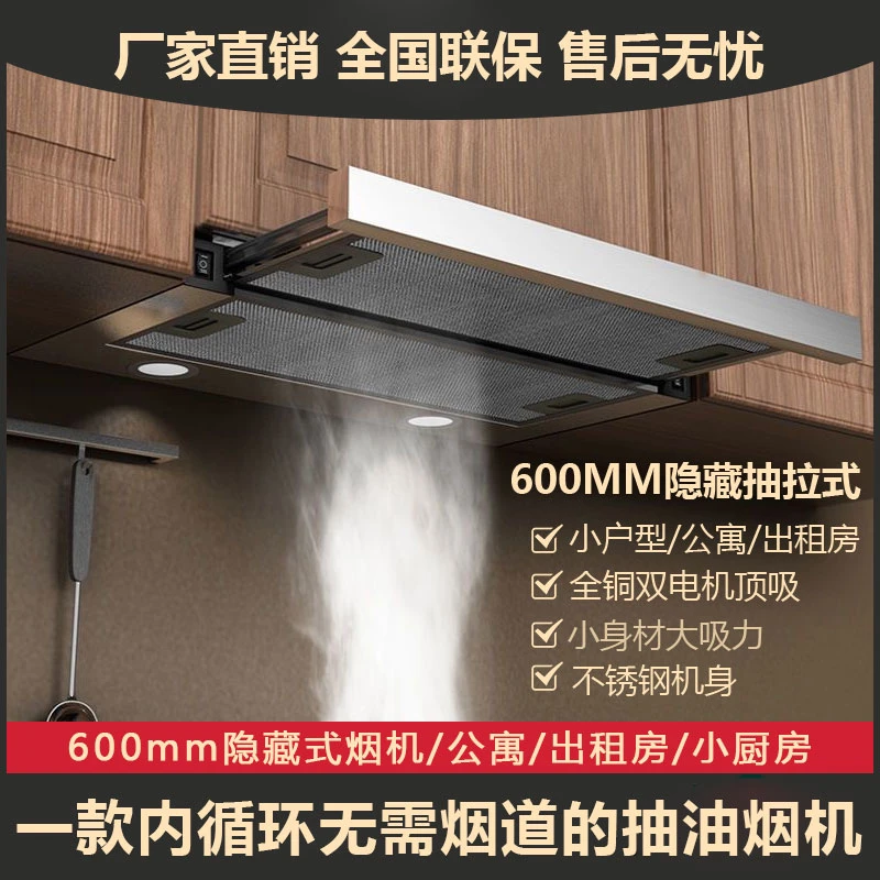 无需烟道隐藏式抽油烟机内循环抽拉伸缩式油烟机小尺寸迷你油烟机