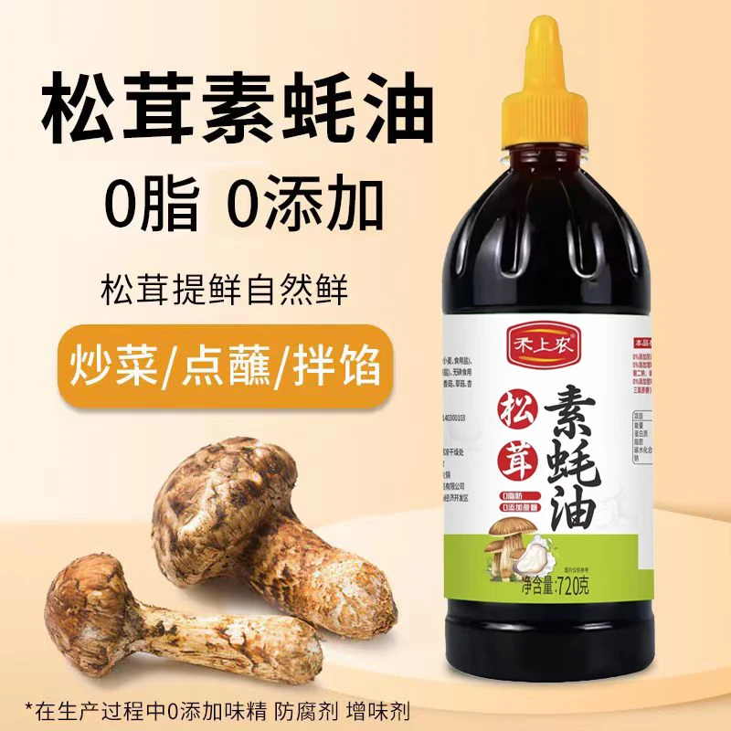 (松茸素蚝油) 零添加零脂零蔗糖 720g/瓶