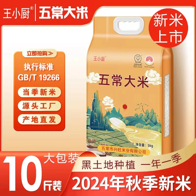 王小厨【新米上市】五常大米新米黑龙江东北五常大米10斤优质粳米