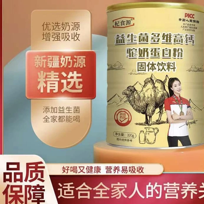 【拍1发3】【新疆包邮】驼奶粉益生菌粉补充营养