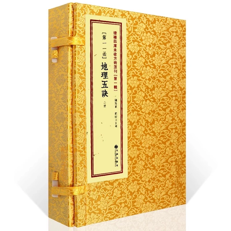 地理五诀11函全2册清末扫叶山房石印本 古籍书籍绘图地理五诀书籍