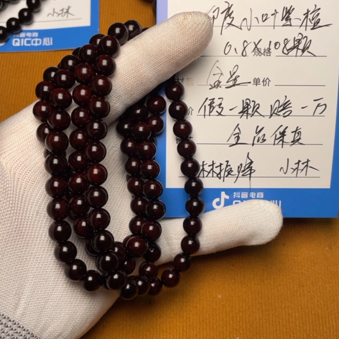 【闪购商品】印度小叶紫檀0.8金星