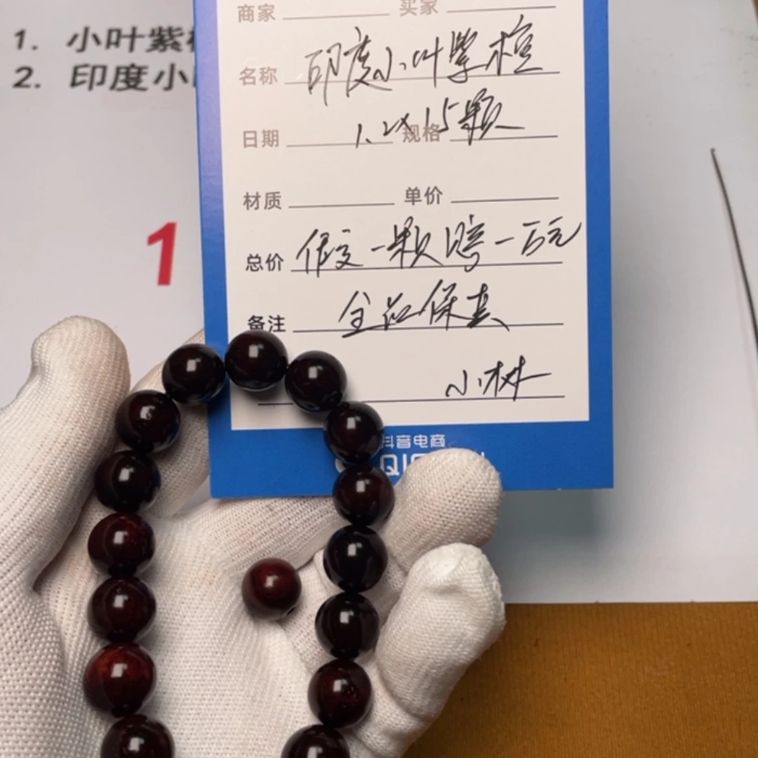 【闪购商品】印度小叶紫檀1.2单圈