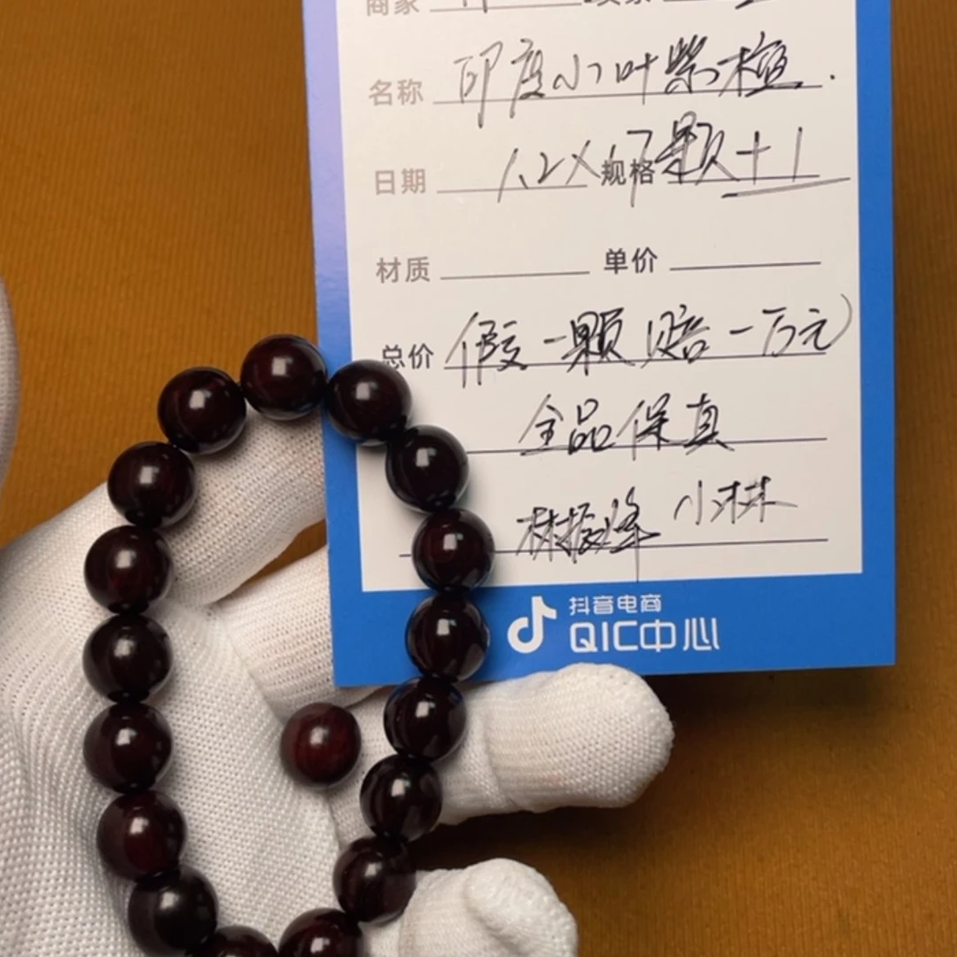 【闪购商品】印度小叶紫檀1.2单圈