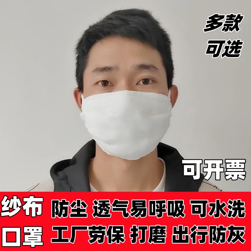 白色透气可水洗加厚棉纱布防尘口罩工厂劳保打磨防灰尘保暖御寒罩