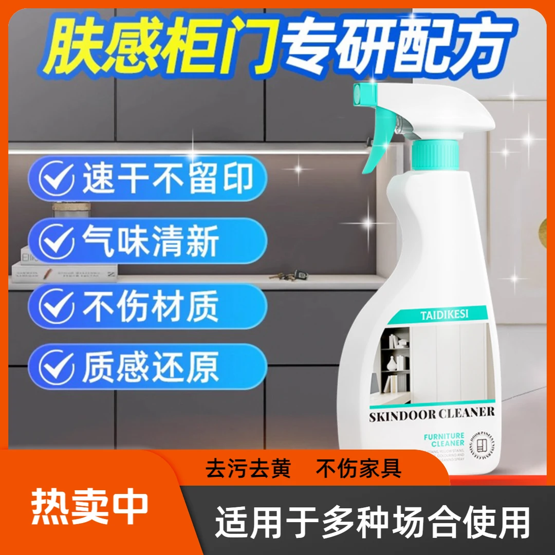白色家具清洁剂肤感柜门去手印专用去油污发黄木门衣柜橱柜清洗剂