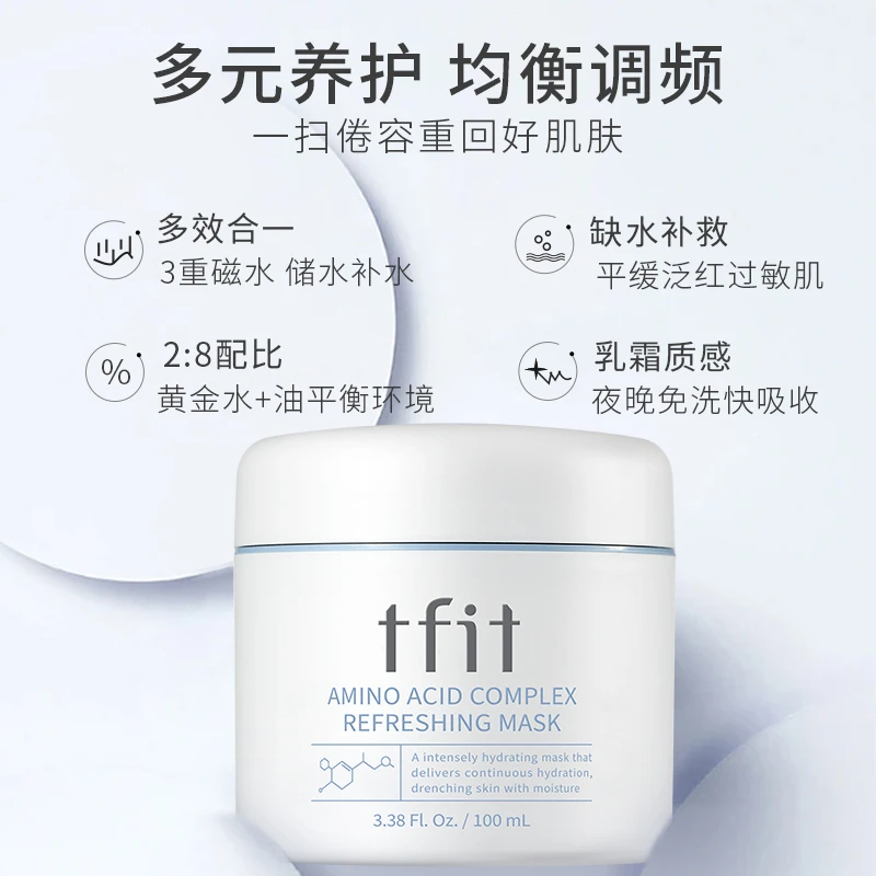TFIT（专属）睡眠面膜女免洗补水保湿舒缓官方正品