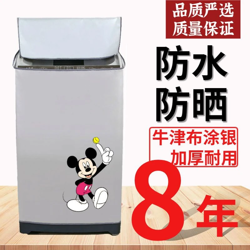【洗衣机套】防水防晒罩加厚洗衣机盖布波轮全自动上开盖洗衣机罩