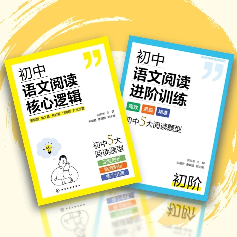 初中阅读理解·突破营
