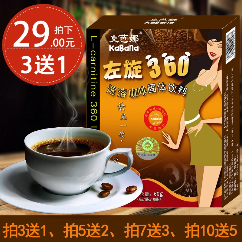 【克芭娜】左旋肉碱360咖啡 正品防弹黑咖啡左旋右旋右减速溶产品