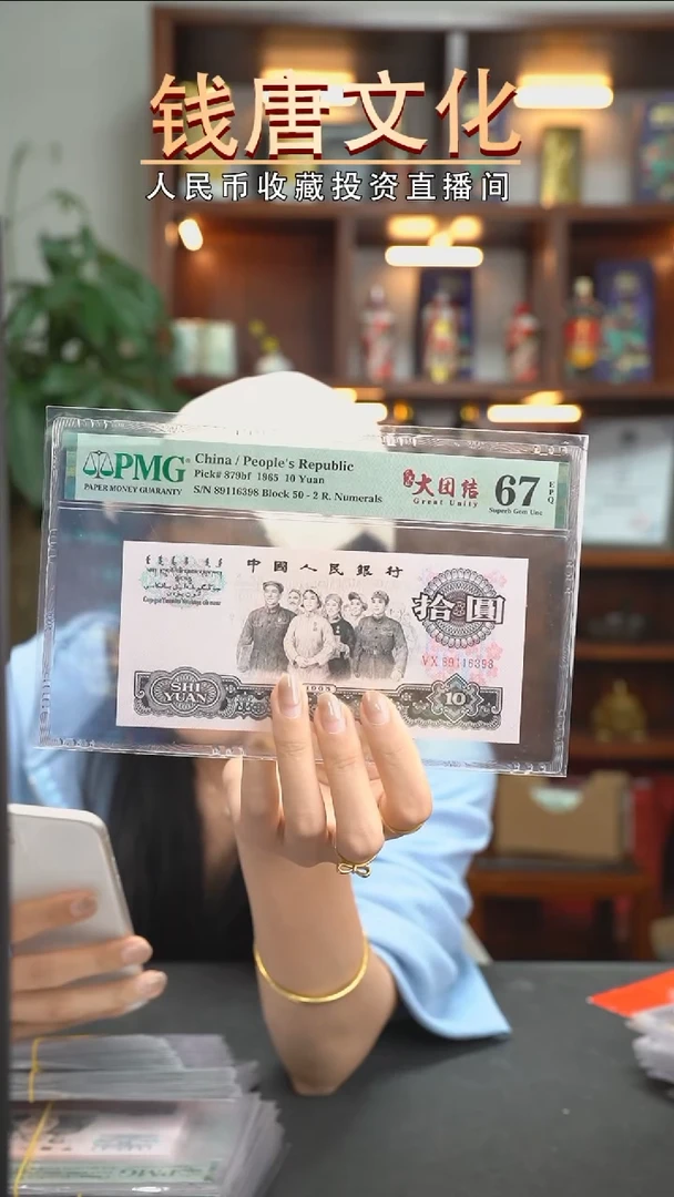 【闪购商品】50冠荧光大团结67E无47尾398单张