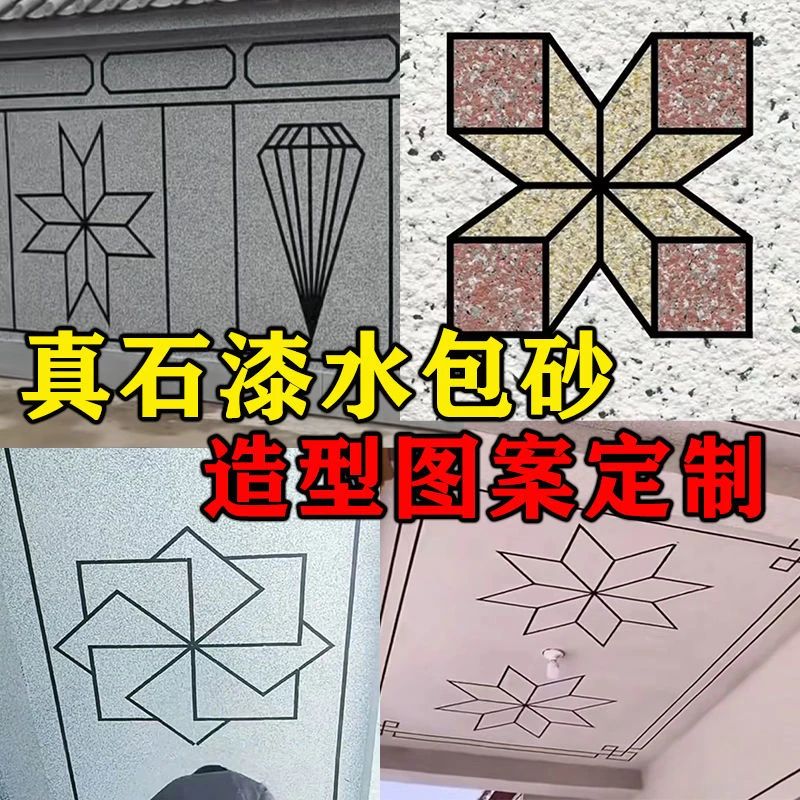 真石漆水包砂外墙造型分格样式图案模具美纹纸一次性喷涂模板贴纸