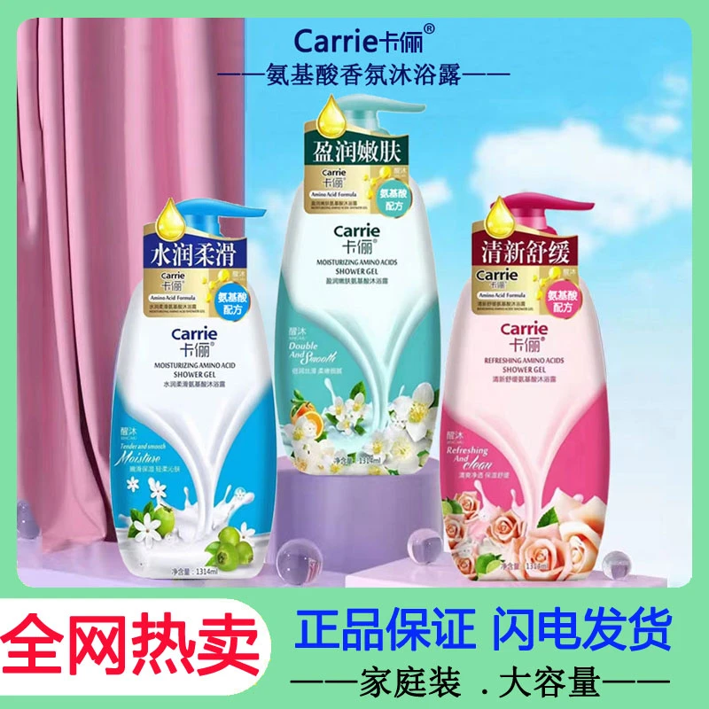 卡俪氨基酸香氛沐浴露持久留香止痒补水保湿润肤舒缓沐浴液大容量