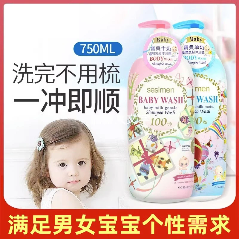 贝茜曼宝宝儿童洗发水二合一补水保湿温和无泪无刺激婴儿沐浴露