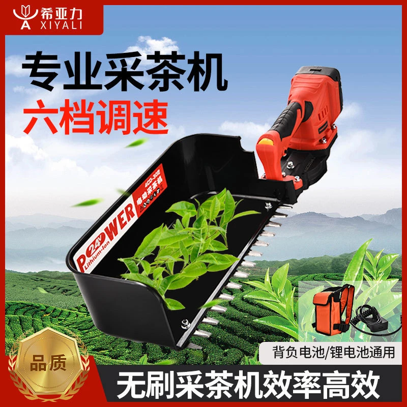 电动采茶机新款充电式无刷单人小型茶叶修剪采茶神器