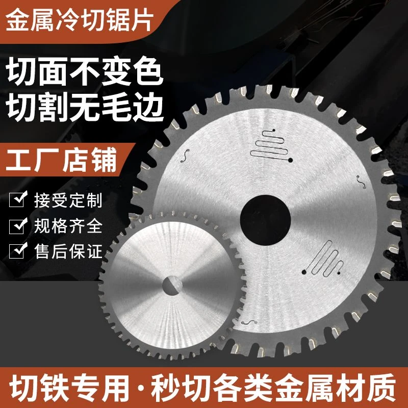 金属冷切陶瓷锯片铝型材彩钢铁皮钢铜多功能合金切割片