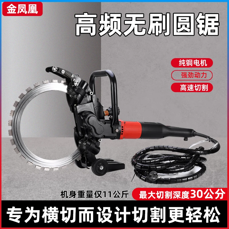 金凤凰新款圆弧锯切墙机切割钢筋混凝土墙体开割墙专用工具神器