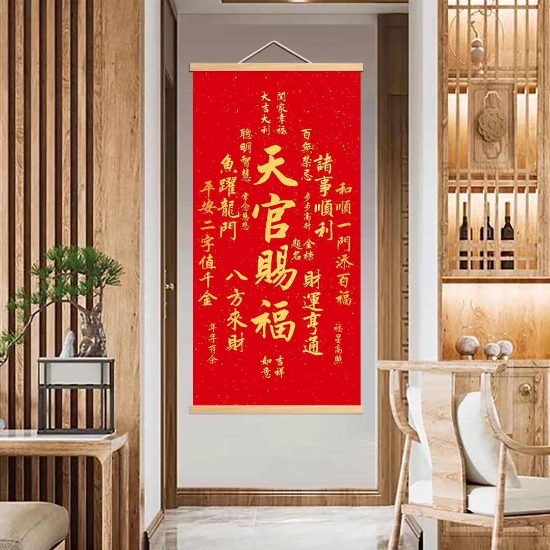 新中式装饰挂画〖161天官赐福〗实木杆精品艺术福字客厅玄关松驰感