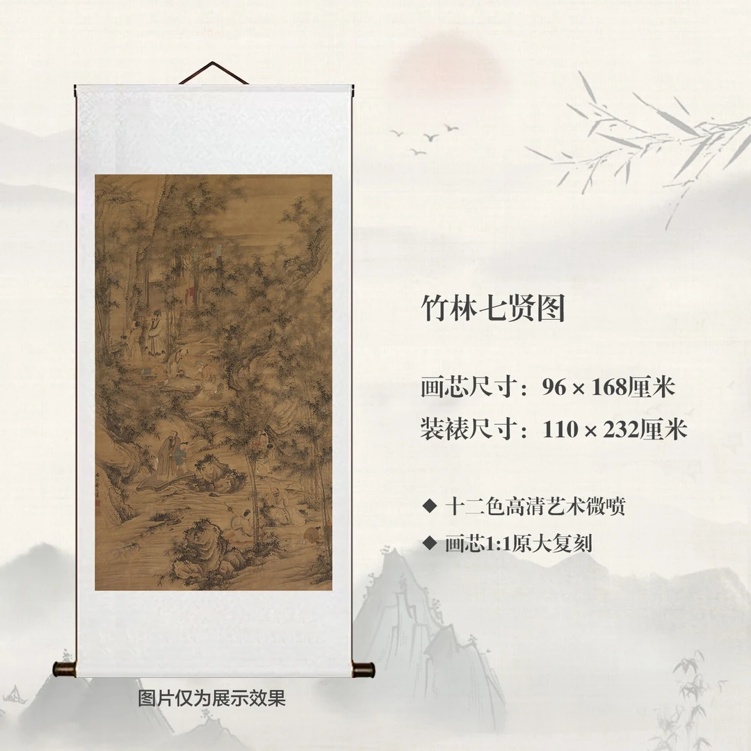 复刻【竹林七贤图】宣纸高清微喷中式古典茶室客厅玄关挂画