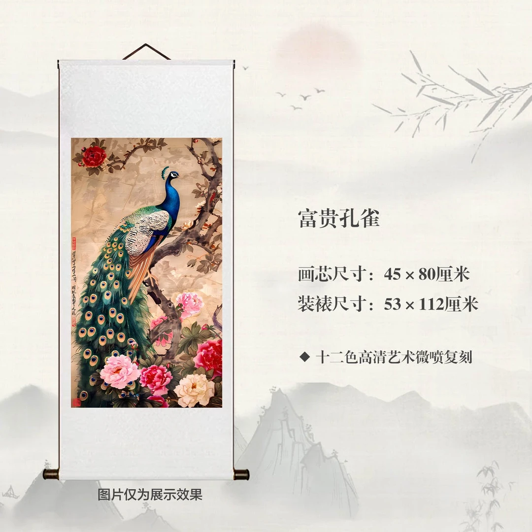复刻【富贵孔雀】宣纸高清微喷中式古典书房茶室客厅玄关装饰