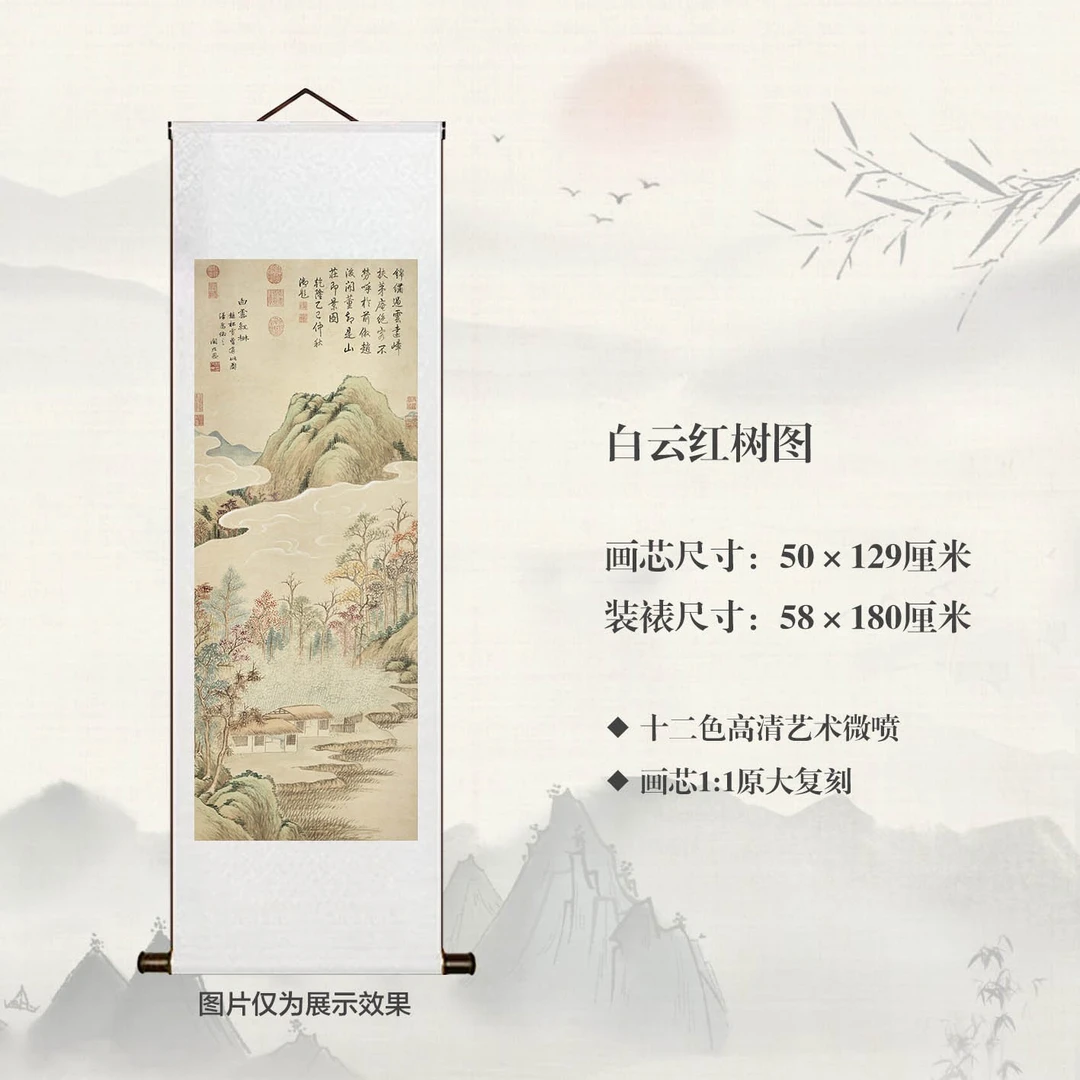 复刻国画【白云红树图】宣纸高清微喷中式古典书房大白墙国画山水画