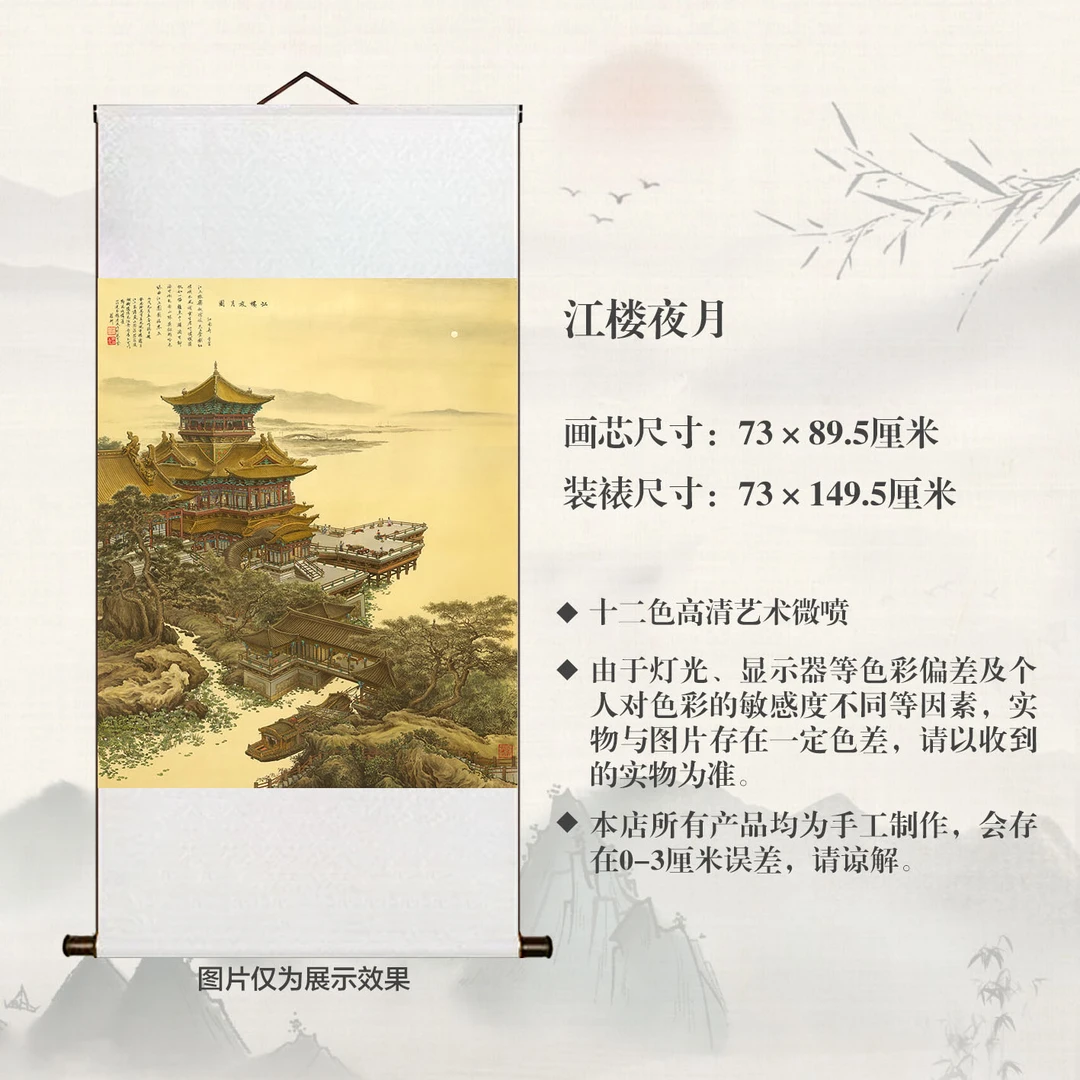 【江楼夜月】宣纸精仿复制中式古典书房展示玄关装饰松驰感古画