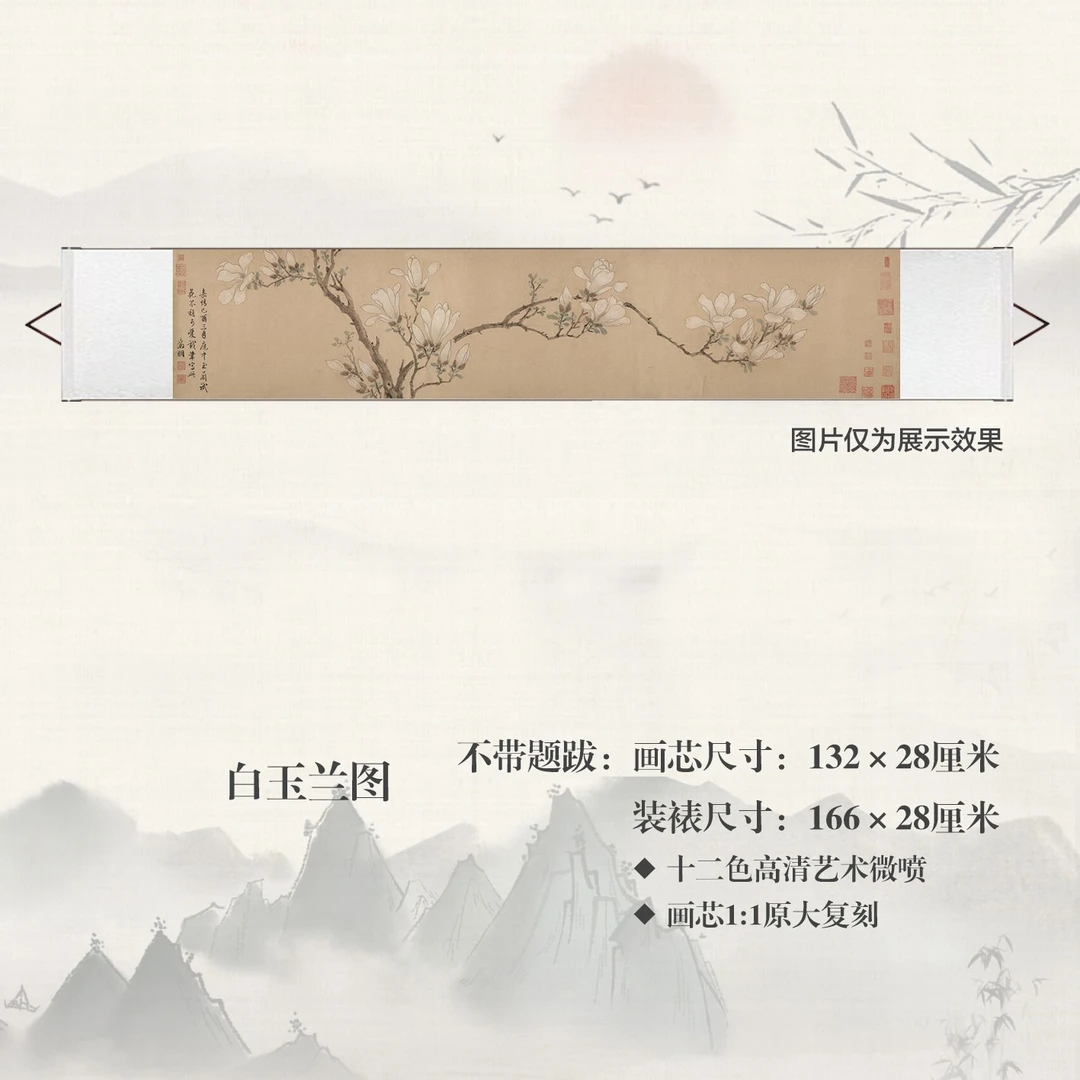 复刻【白玉兰图】宣纸高清微喷新中式书房茶室山居客厅挂画字画