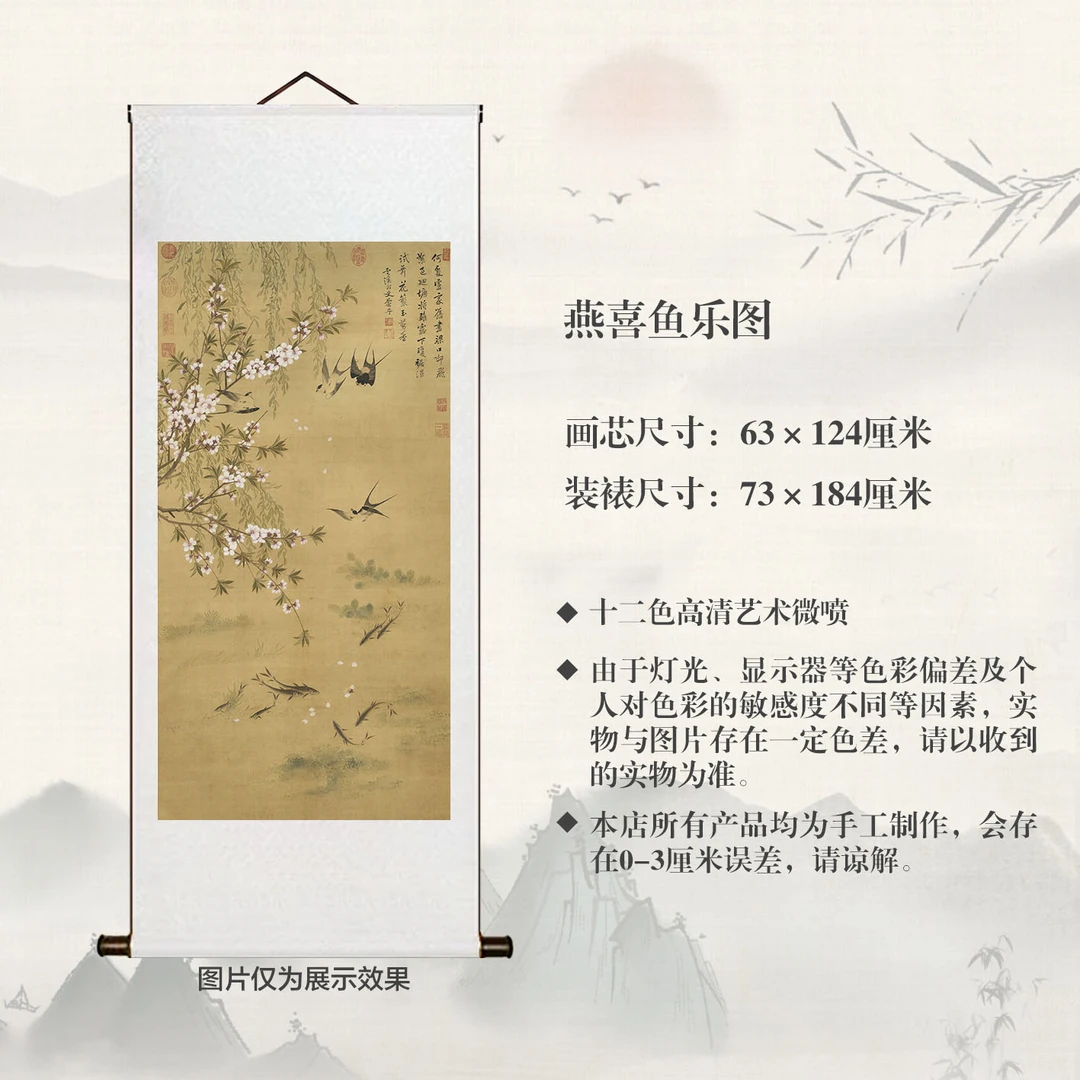 清恽寿平【燕喜鱼乐图】宣纸精仿复制中式古典客厅玄关装饰松驰感