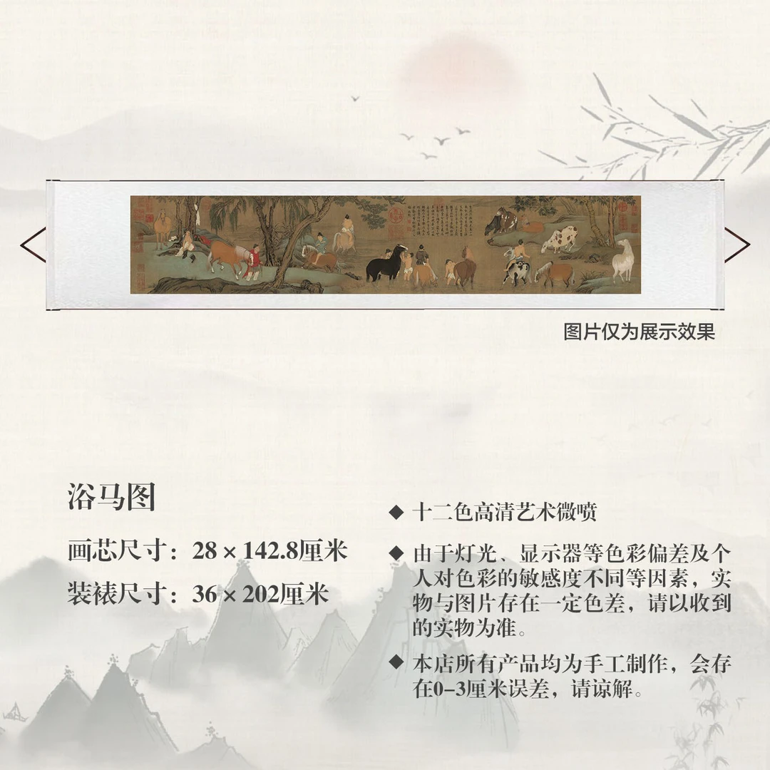 罗家结缘【浴马图】宣纸高清微喷复制手工装裱中式古典书房茶室客厅