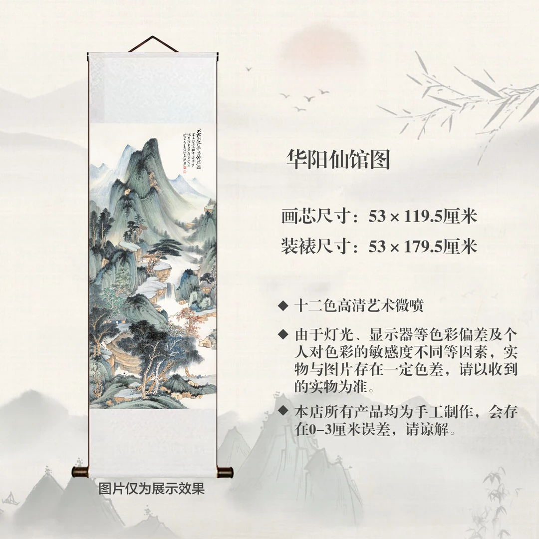 【华阳仙馆】宣纸精仿复制中式古典书房挂画展示玄关装饰松驰感