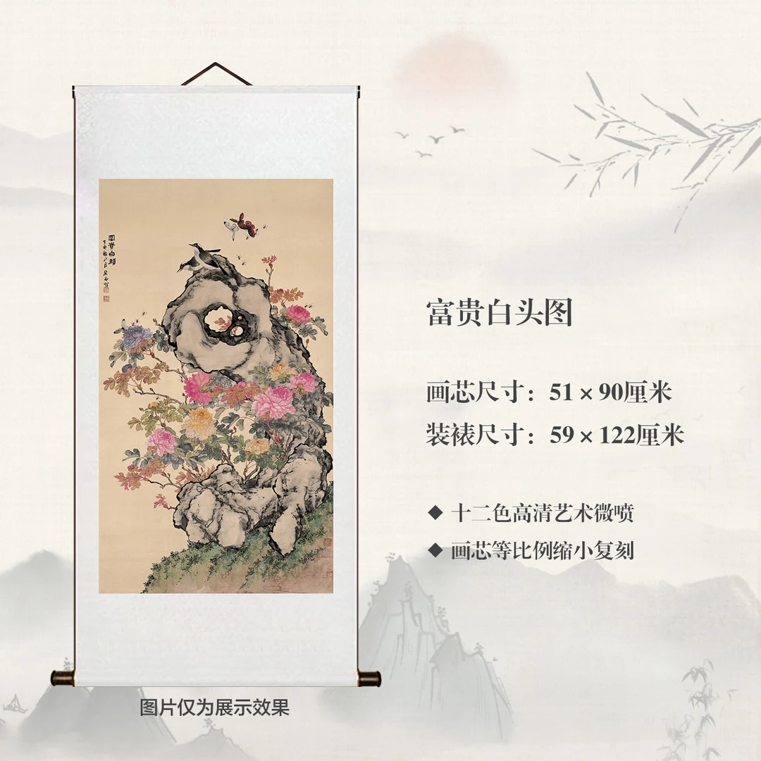 复刻【富贵白头图】宣纸高清微喷中式古典书房客厅装饰画