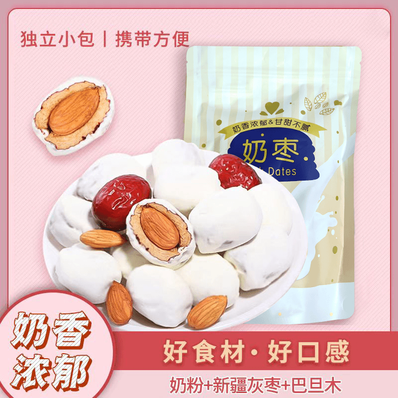 奶香浓郁巴旦木奶枣独立小包装美味枣类夹心产品开袋即食解馋零食