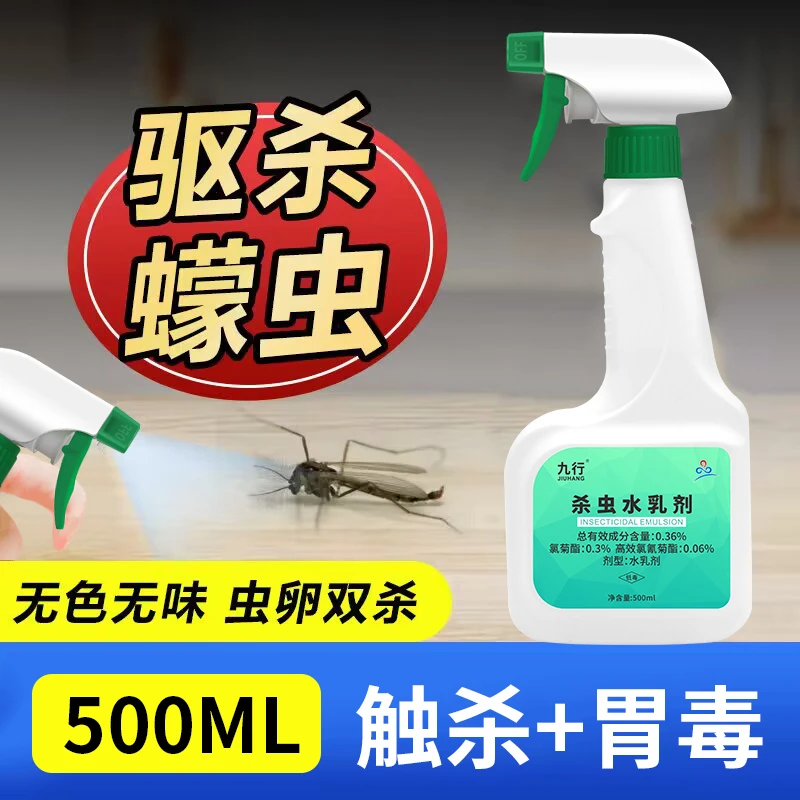 九行蠓虫杀虫剂小咬蠓虫家用虫卵双杀喷雾室内驱灭除飞蠓虫杀虫剂