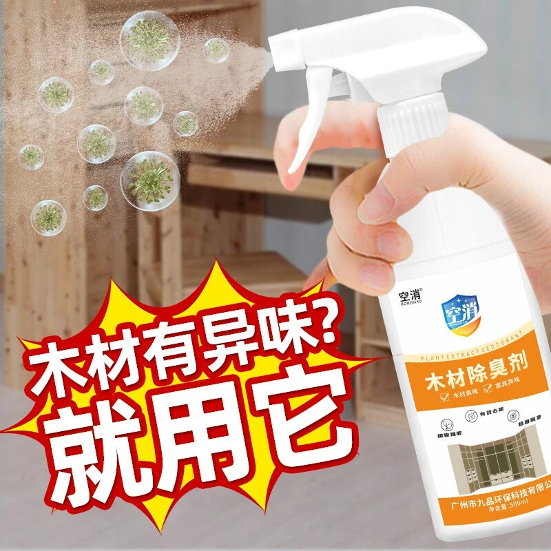空消木材除臭剂木头去异味木家具床板衣柜抽屉板材除味剂清香除臭