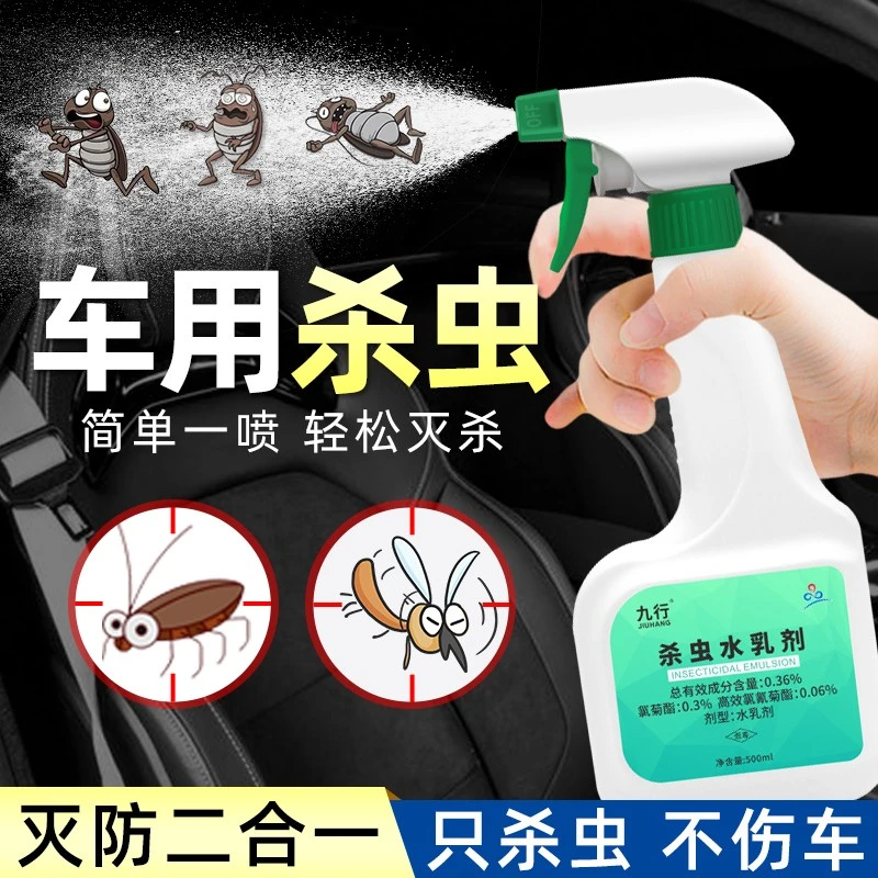 九行车用车内杀虫剂汽车用车载驱除蟑螂喷雾剂飞虫车里蚂蚁喷射剂