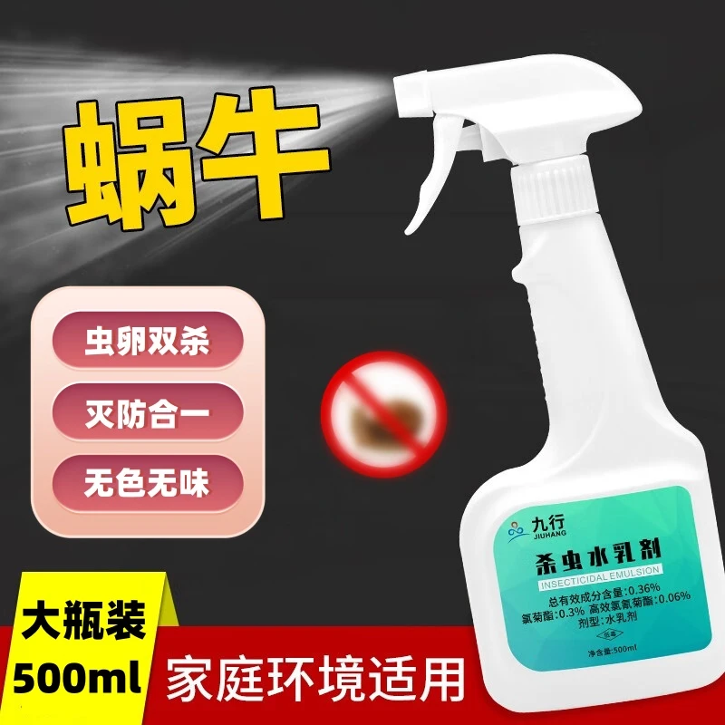 JIUHANG/九行驱虫福寿螺杀虫剂蛞蝓害虫爬虫杀虫粉家用喷雾杀虫剂