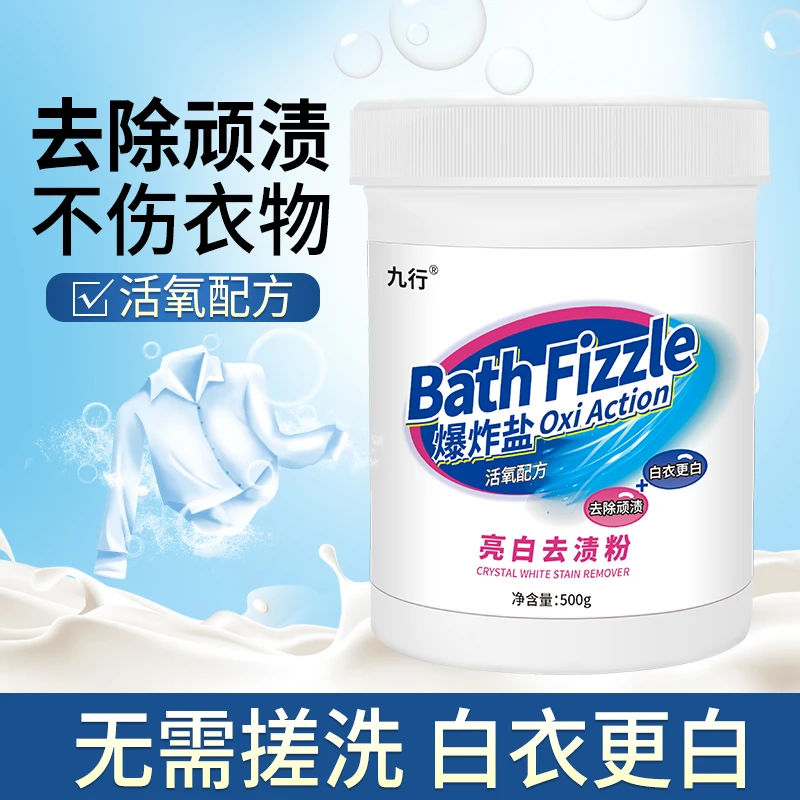 九行去渍爆炸盐校服净通用漂白剂羽绒服增艳除菌无氯配方母婴适用