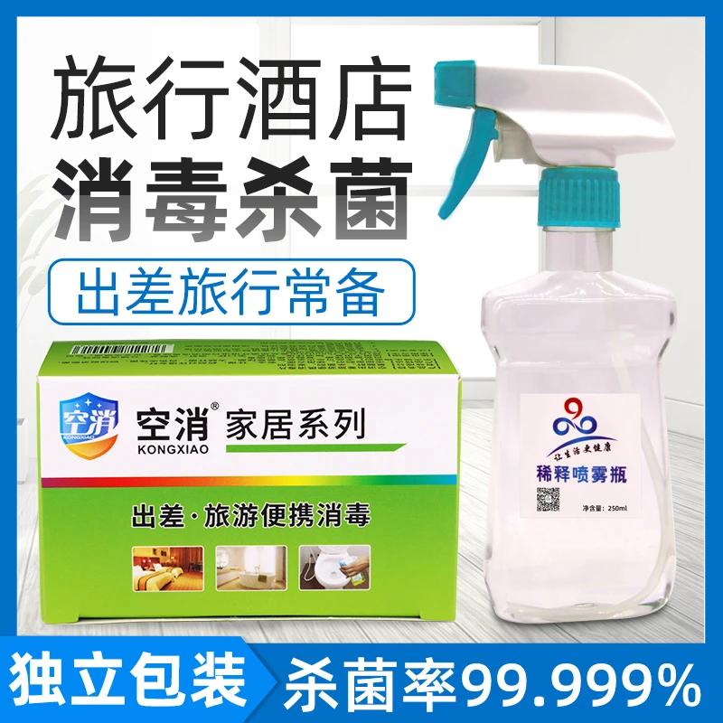 空消出差旅游消毒旅店酒店浴缸杀菌泡腾片卫生间马桶空气除味抑菌