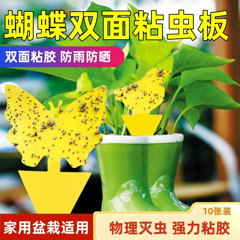 九行蝴蝶粘虫板室内盆栽适用强力粘胶蚊子粘虫纸粘苍蝇防水耐高温