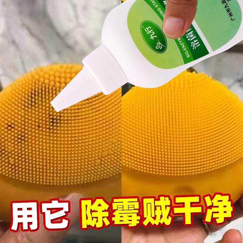 除霉啫喱家用洁面仪牙刷柄除霉剂硅胶霉斑去除霉渍清洁剂深层渗透