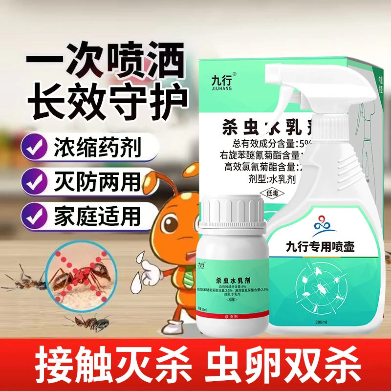 九行杀虫浓缩剂家用室内家用除虫用杀虫剂除蚂蚁厨房杀虫驱虫防虫